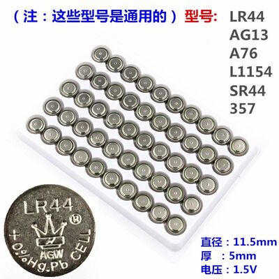 发光玩具配件专卖AGW电子LR44/LR1130/LR41小功率1.5V纽扣电池