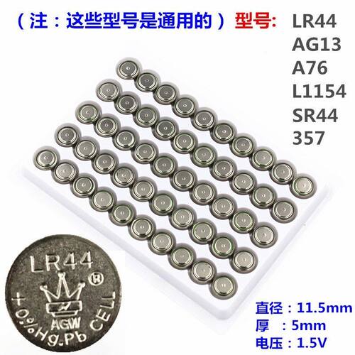 发光玩具配件专卖AGW电子LR44  LR1130  LR41小功率1.5V纽扣电池