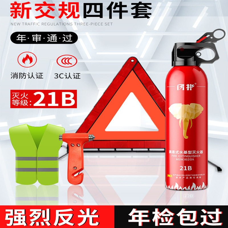 灭火器水基型车载高性能私家车家用小型便携消防器材应急21B