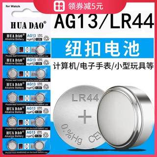 纽扣电池LR44遥控器体重秤AG13玩具手表电子AG10LR