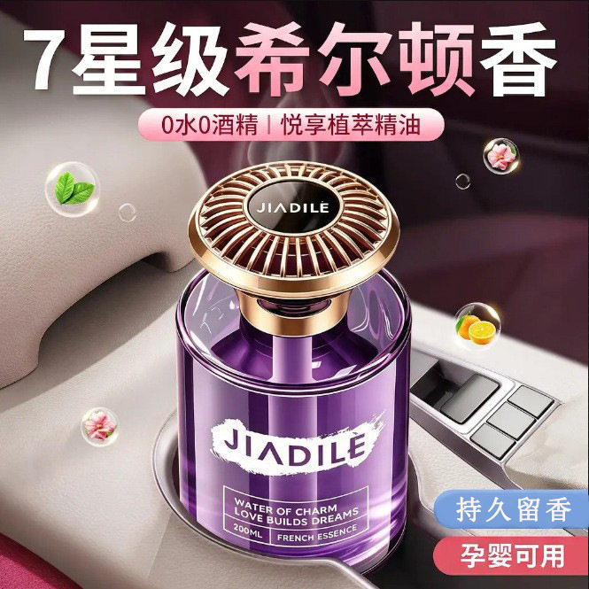 希尔顿车载香薰持久扩香除异味