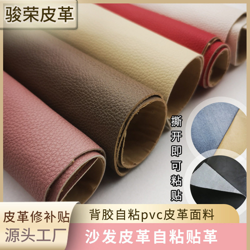 皮革修补贴pvc面料 背胶自粘皮革座椅修复补丁贴沙发皮革自粘贴