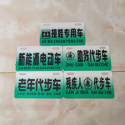 铝板两轮自行车个性装饰牌