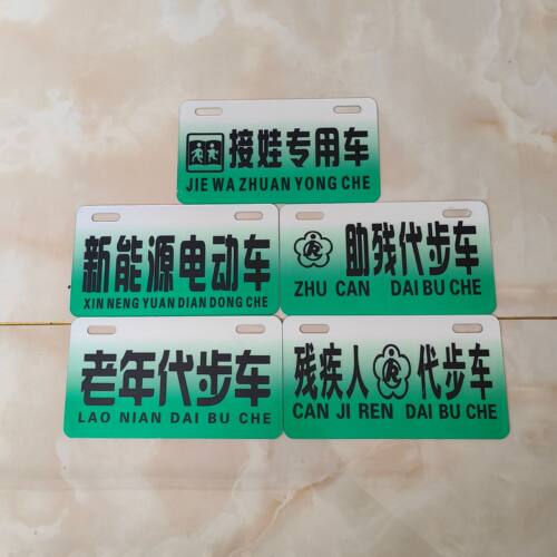 铝板两轮自行车个性装饰牌