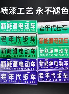电动四轮车拍照装饰牌