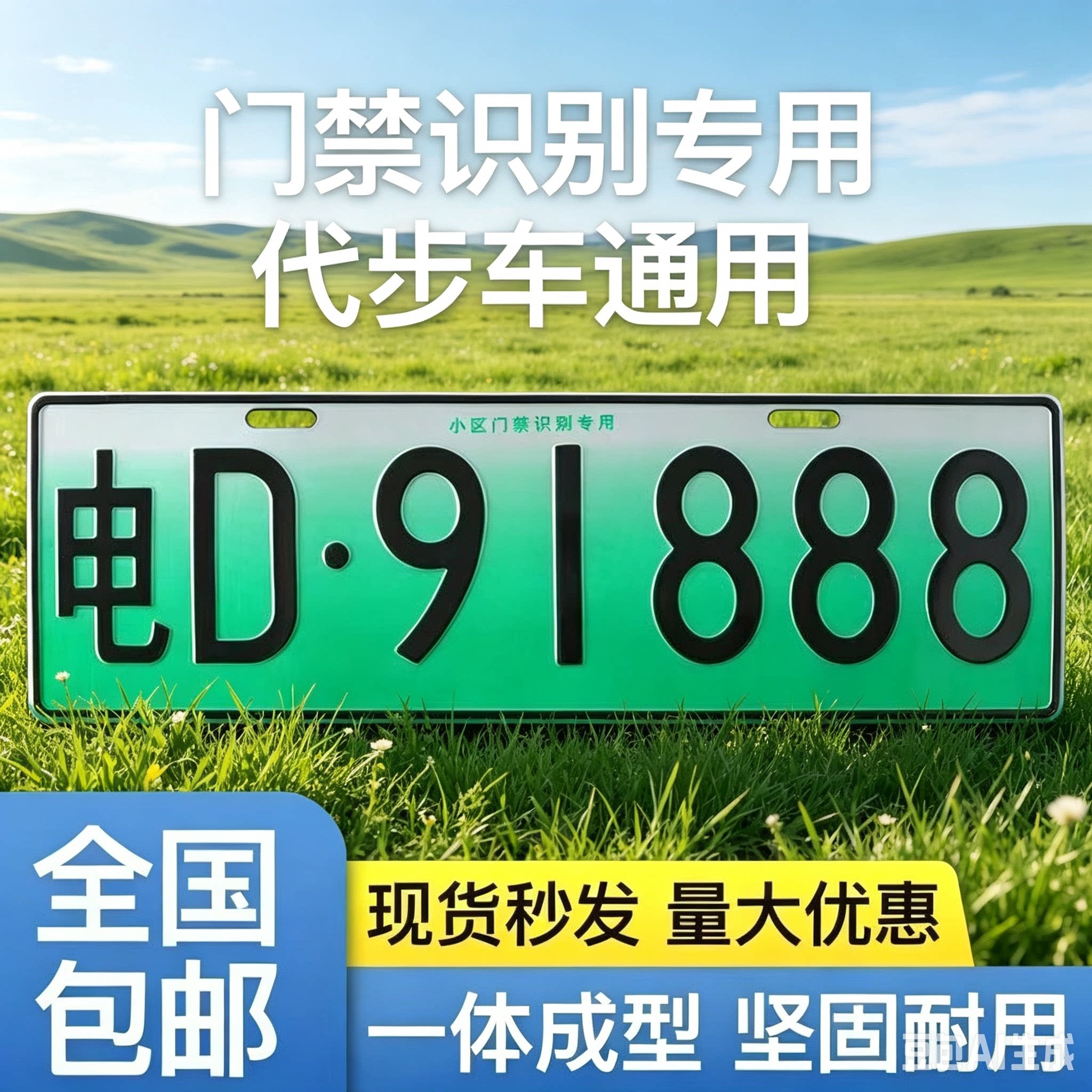 老头乐号码牌电动四轮老年人代步车抬杆车牌个性装饰牌照门禁号牌图片