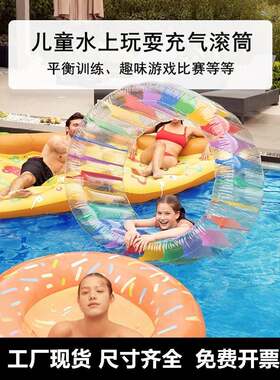 水上充气滚轮儿童游泳圈户外爬行水上玩具游泳池乐园玩娱乐步行球