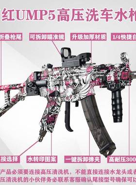 某音同款UMP45网红洗车水枪高压强力清洗机家用洗车机PA壶泡沫壶