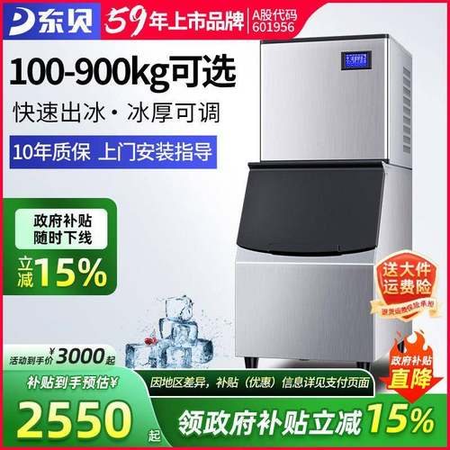 东贝商用制冰机全自动奶茶店大型冰块制作机两件式酒吧方冰150kg