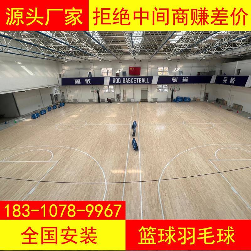 专业羽毛球地板&篮球场幼儿青训高品质运动木地板悬浮式安装包邮