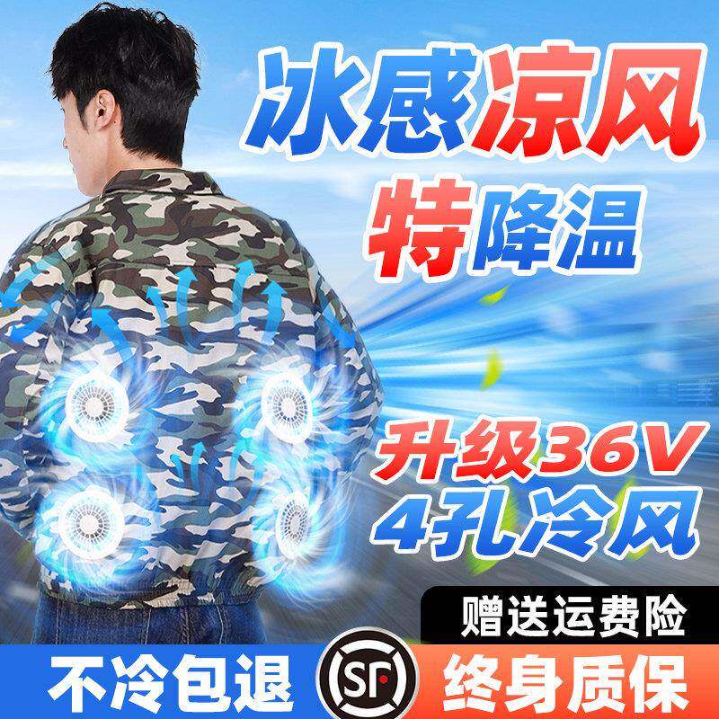 36V夏季空调服男款制冷工地带4风扇衣服降温工作服男装劳保服焊工