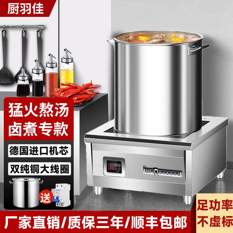 商用电磁炉大功率6000w平面电磁灶8000w猛火卤煮卤肉15Kw熬汤炉