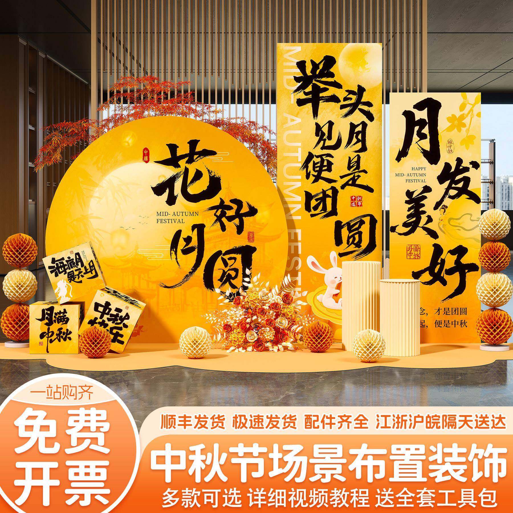中秋节场景布置商场店铺美陈活动仪式背景墙装饰气球kt板拍照道具,节庆用品/礼品,装扮布置套餐,淘宝优惠券,粉丝福利购,淘宝优惠卷