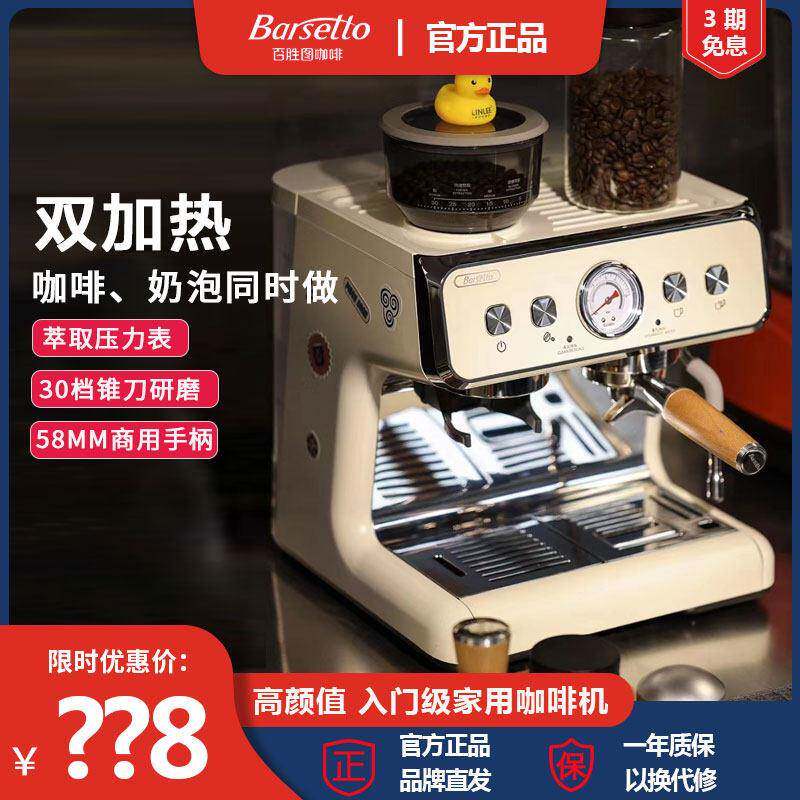 百胜图咖啡机家用小型商用二代V1双锅炉全半自动意式研磨一体机
