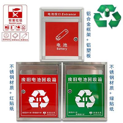 废旧电池回收箱铝质盒带锁挂墙室内外有害垃圾收集环保分类投放桶