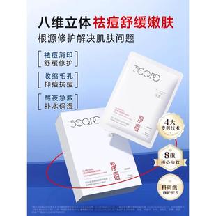 专用 进口面膜修复淡化祛痘印补水保湿 收缩毛孔熬夜舒缓修护女男士