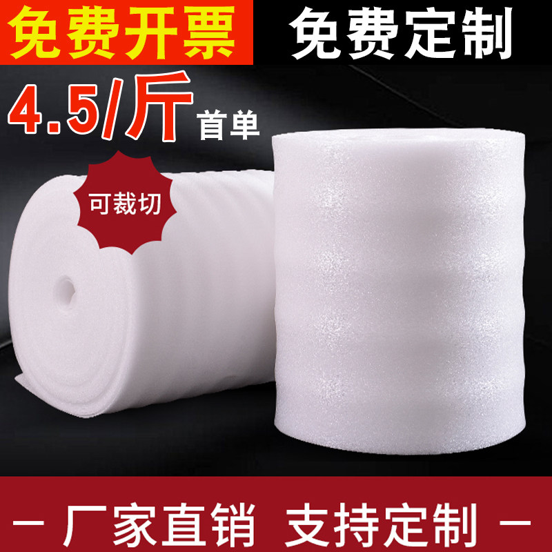 epe珍珠棉打包泡沫棉垫保护膜搬家装修包装膜防震保温填充材料,包装,气泡膜,淘宝优惠券,粉丝福利购,淘宝优惠卷
