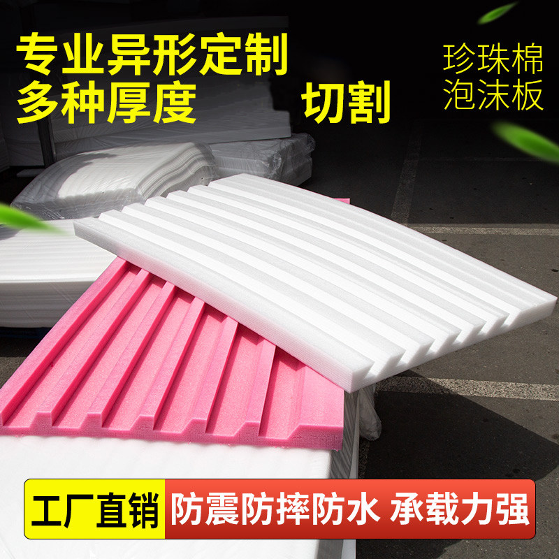大块珍珠棉定制 EPE泡沫板内托黑色包边条打包厚垫片包装运输防震