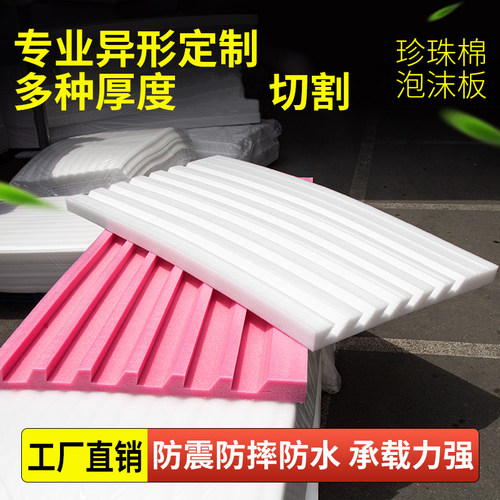 超大块珍珠棉板定制源头工厂