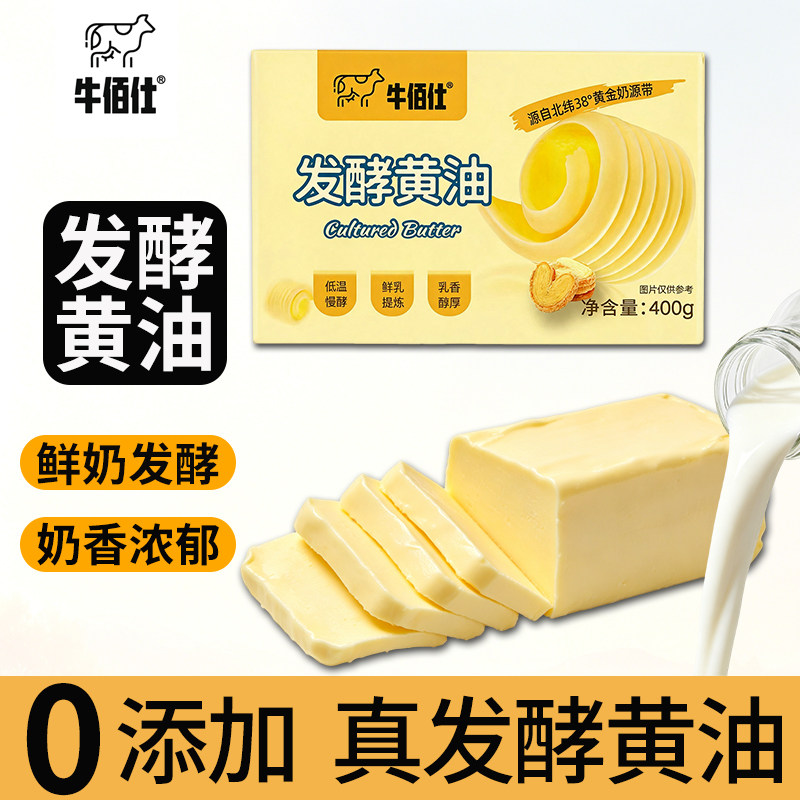 牛佰仕发酵动物黄油烘焙即食涂抹图片