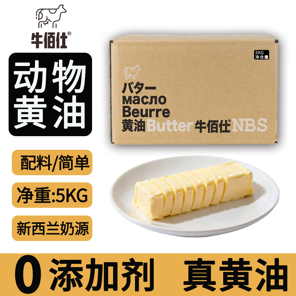 牛佰仕黄油5kg动物性无盐进口淡味大黄油牛油烘焙饼干面包家商用
