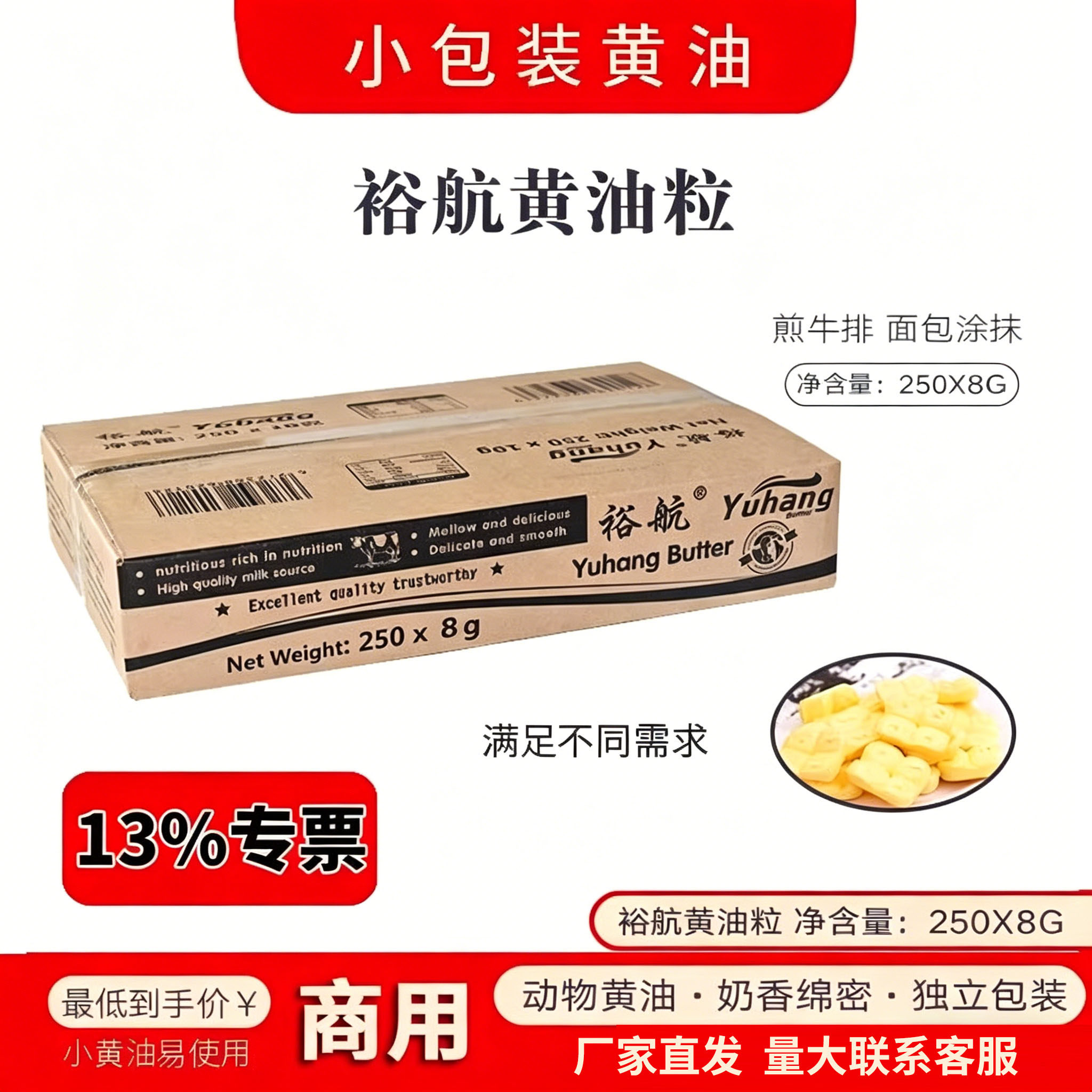 裕航动物黄油粒煎牛排烘焙小包装图片