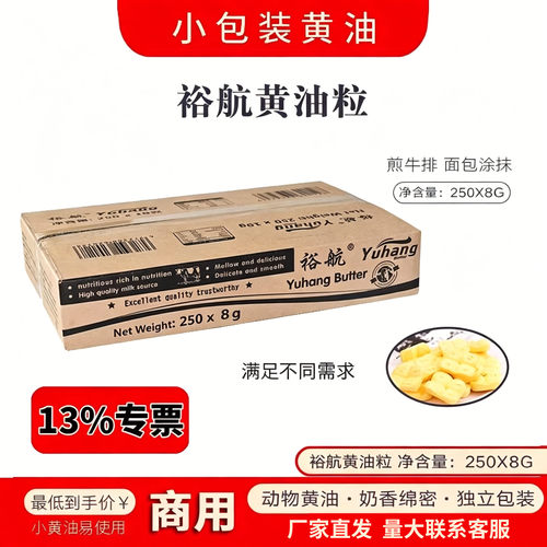 裕航动物黄油粒煎牛排烘焙小包装