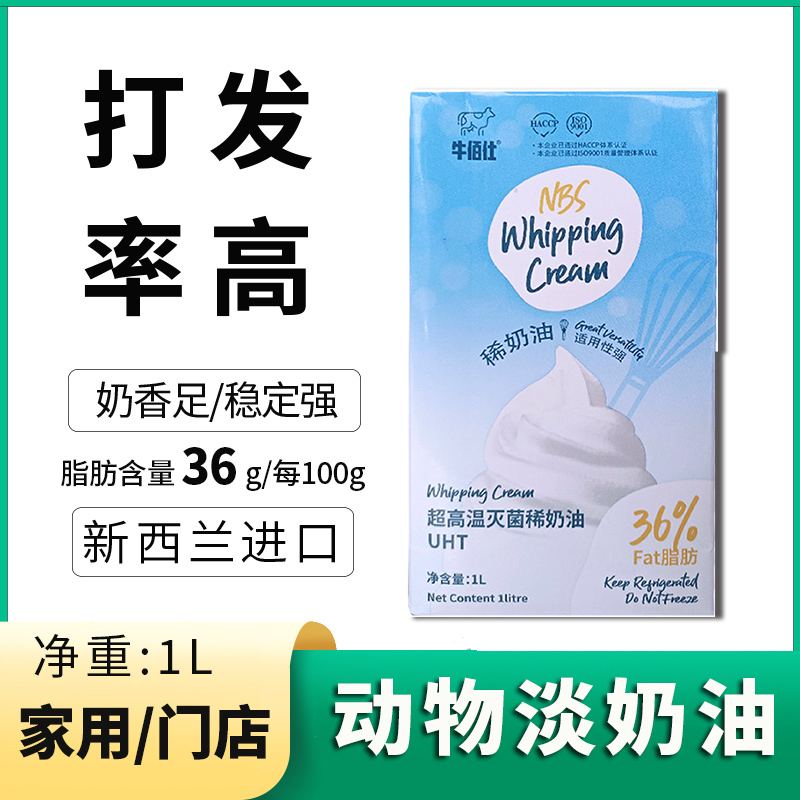 牛佰仕淡奶油1L稀奶油烘焙商用