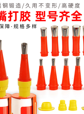 不锈钢胶嘴可拆卸底座门窗结构胶枪V嘴密封胶玻璃胶打胶神器防水