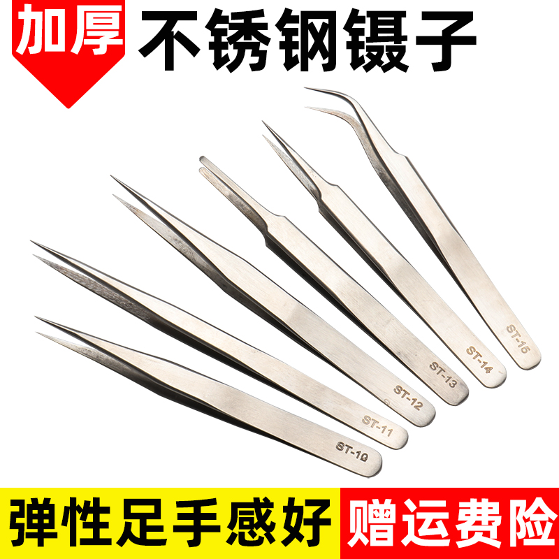 不锈钢镊子弯头细尖头防静电小镊子燕窝挑毛粉刺夹维修工具套装