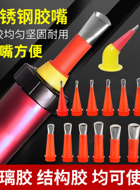 不锈钢打胶嘴可拆卸底座门窗结构胶枪嘴打胶神器密封胶玻璃胶枪嘴