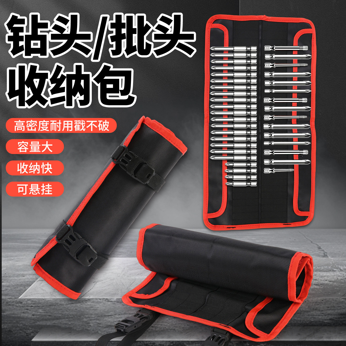 批头钻头工具包收纳布包图片