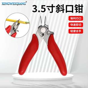 DIY如意鉗170紅柄不銹鋼剪鉗 3.5寸迷你小剪鉗帶鎖扣電子鉗斜口鉗