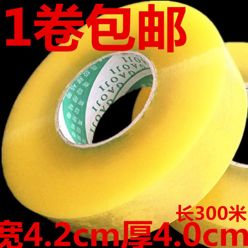 包邮朴由胶带封口胶纸