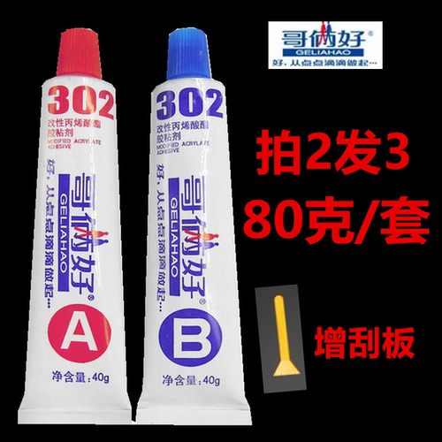 强力哥俩好改性木头万能胶