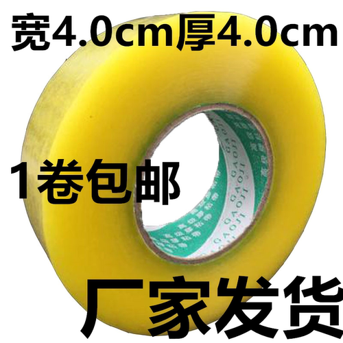 朴由胶带包装透明胶封箱打包胶带