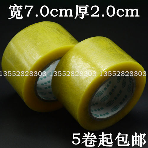 朴由封口胶带透明封箱带胶带布