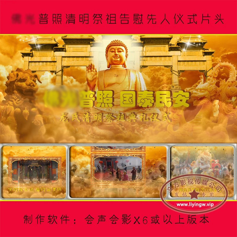R269 普照祭祖典礼片头|告慰先祖保佑子孙|会声会影模板