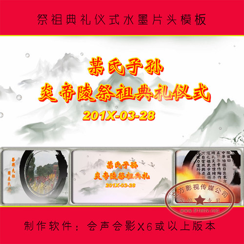 R267 祭祖典礼水墨片头|清明节祭奠祖先先人视频版|会声会影模板