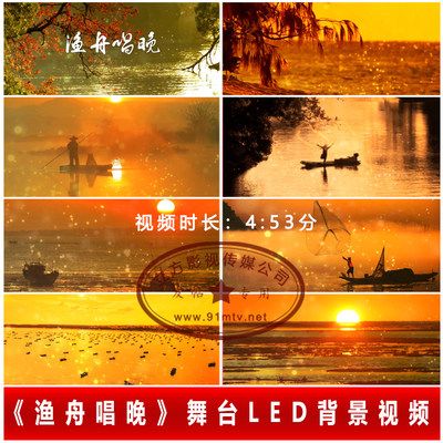 《渔舟唱晚》古筝演奏渔船渔夫出海夕阳落日舞台设计LED背景视频