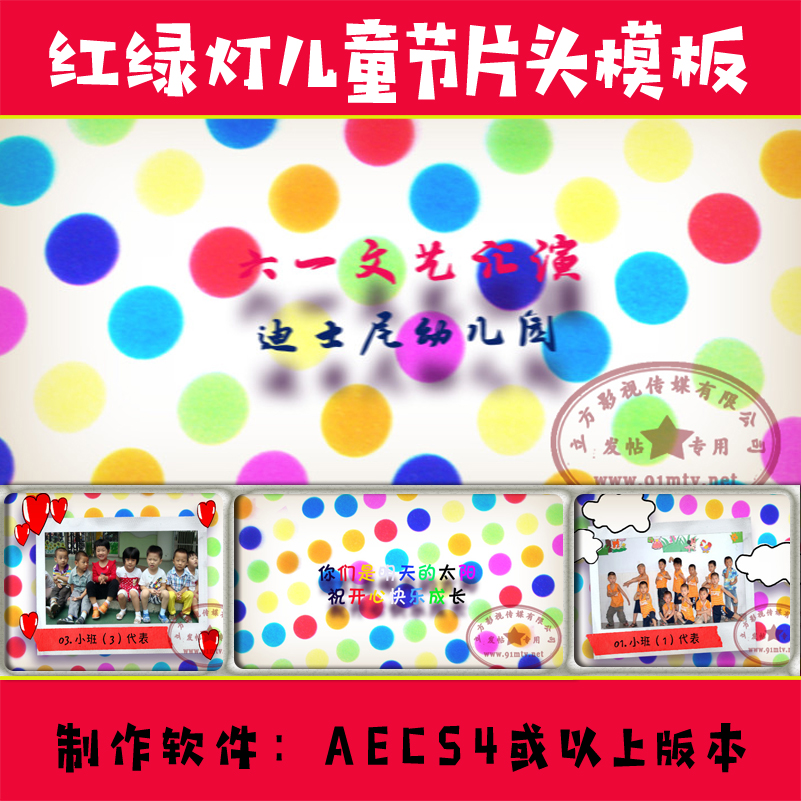 307.红绿灯儿童节片头|61表演儿童演出栏目预告AE模板