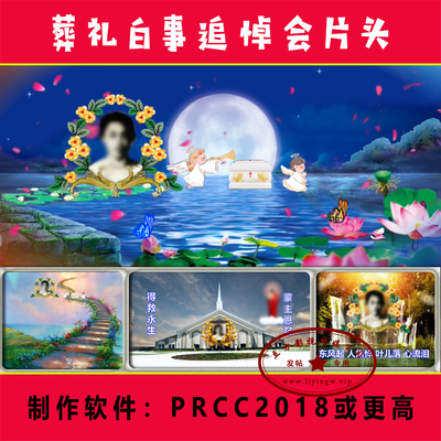 PR002 葬礼片头十字架仪式缅怀哀悼送别祭奠追思追悼会PR模板