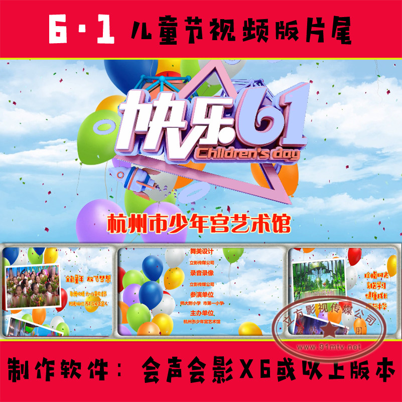 R285 快乐61片尾|六一儿童节汇演花絮滚动字幕视频版会声会影模板