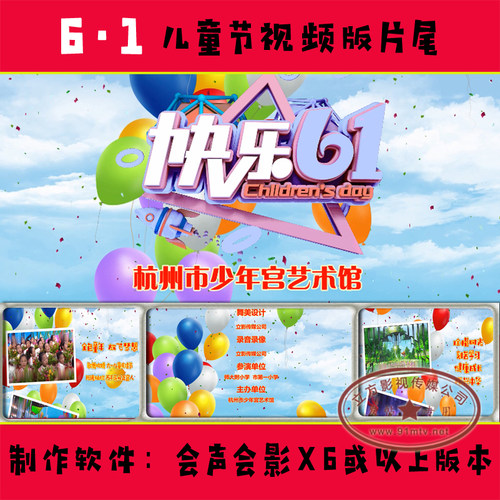 R285 快乐61片尾|六一儿童节汇演花絮滚动字幕视频版会声会影模板