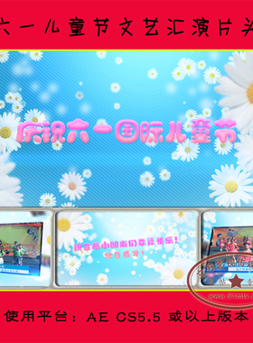 A042 庆祝六一儿童节|61活动表演|文艺晚会开场视频片头|AE模板