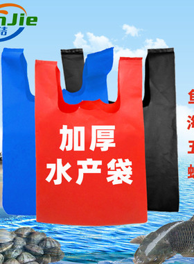 水产袋海鲜袋子打包五金特厚加厚红色黑色水产海鲜塑料袋卖鱼袋子