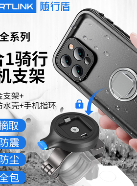 摩托车手机机支架自行车导航防水电动车防震户外越野外卖可充电