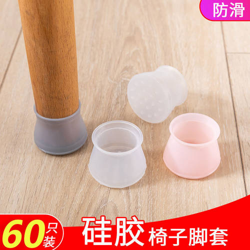 加厚静音桌椅子脚套凳子脚垫通用餐桌椅套凳子腿套硅胶保护套耐磨 - 封面