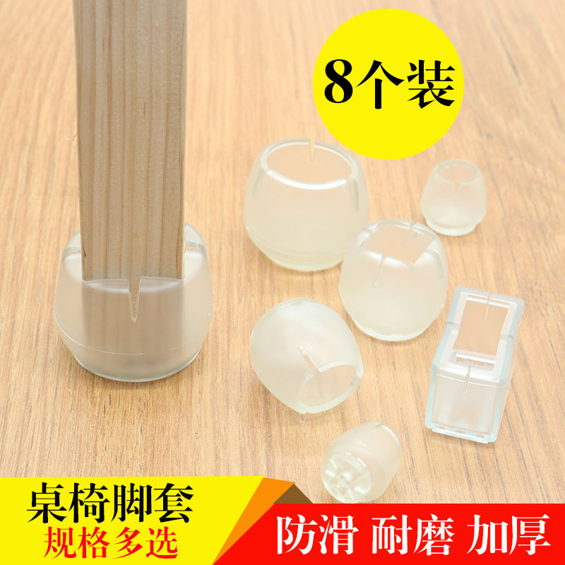 耐磨防滑硅膠靜音實木保護墊椅子