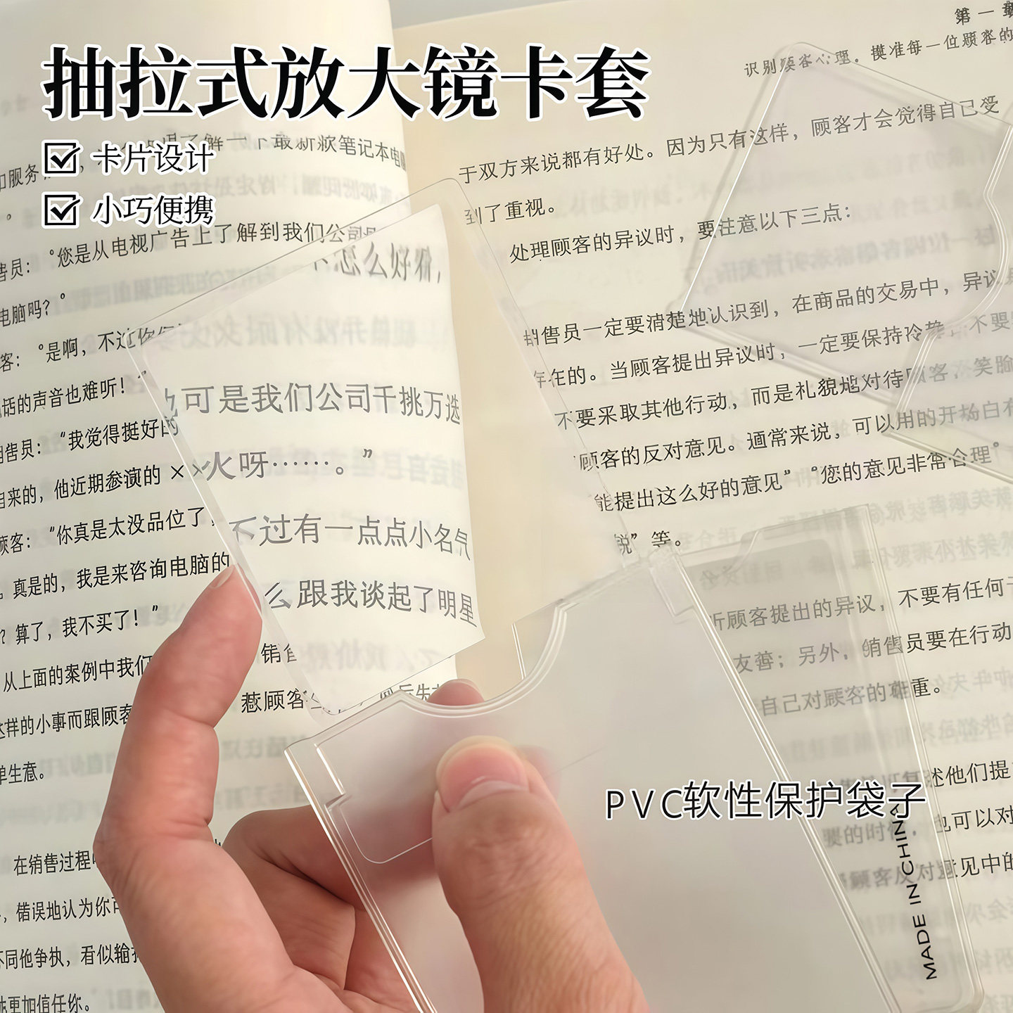 抽拉式便携高清卡片放大镜卡套